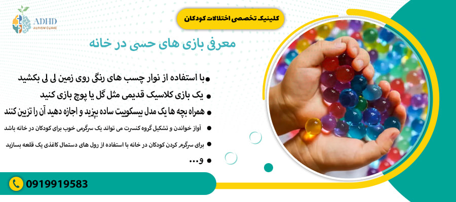 معرفی بازی های حسی در خانه